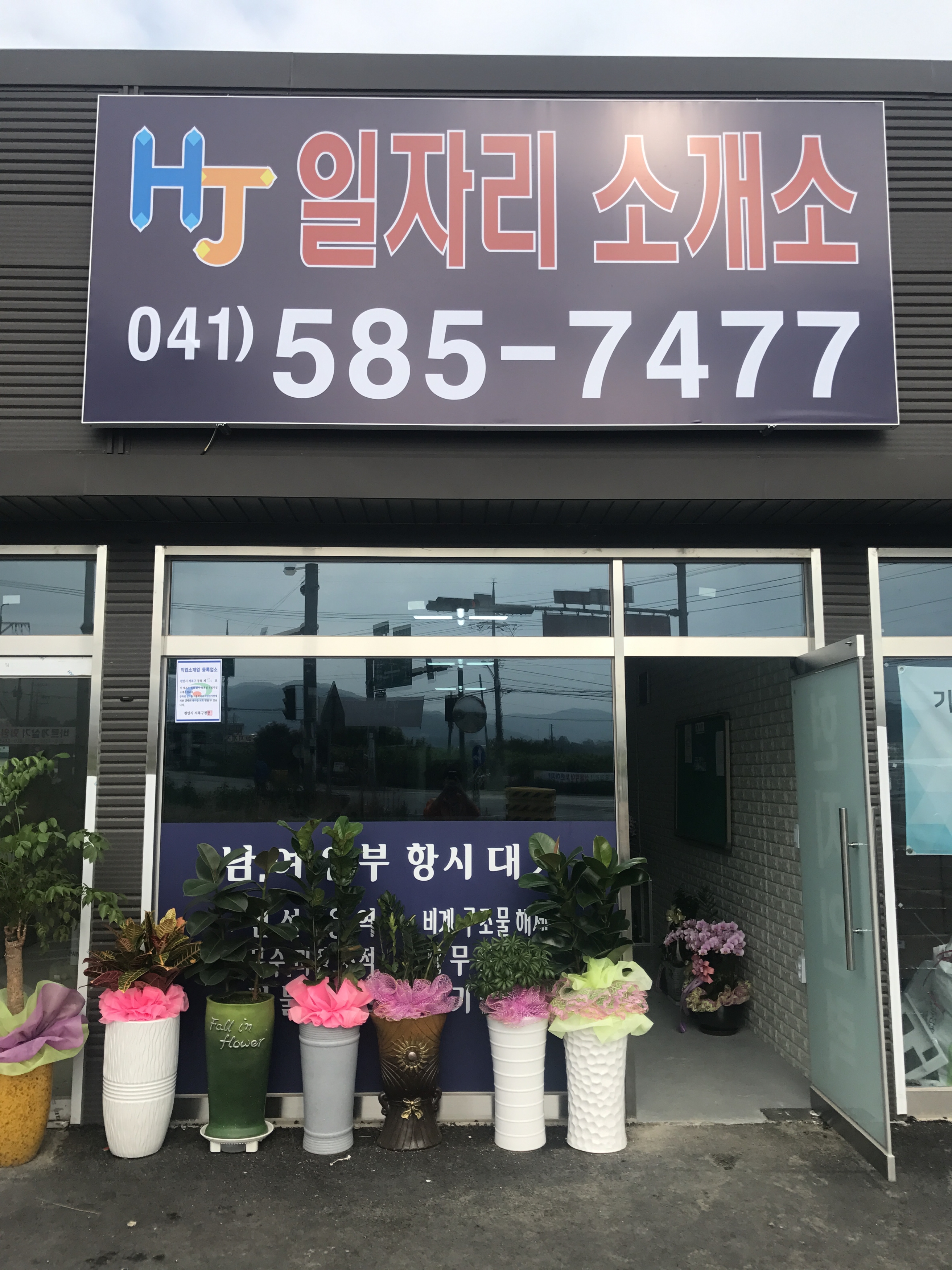 현지일자리소개소