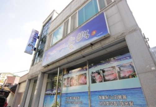 송백