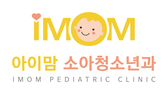 아이맘소아청소년과의원