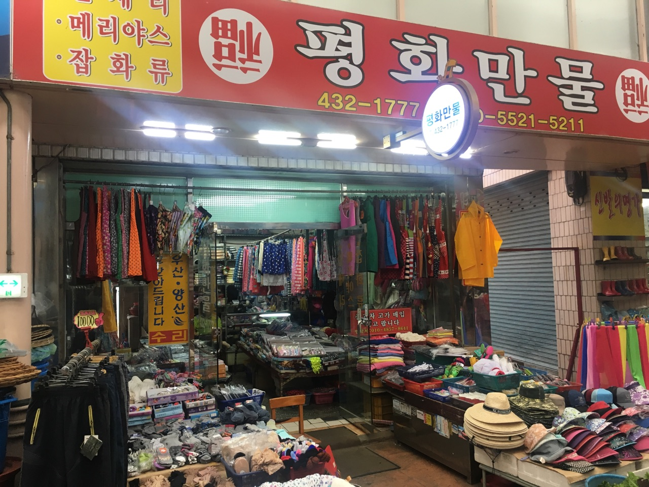 평화만물