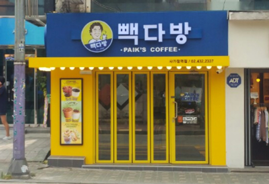 빽다방 사가정역점