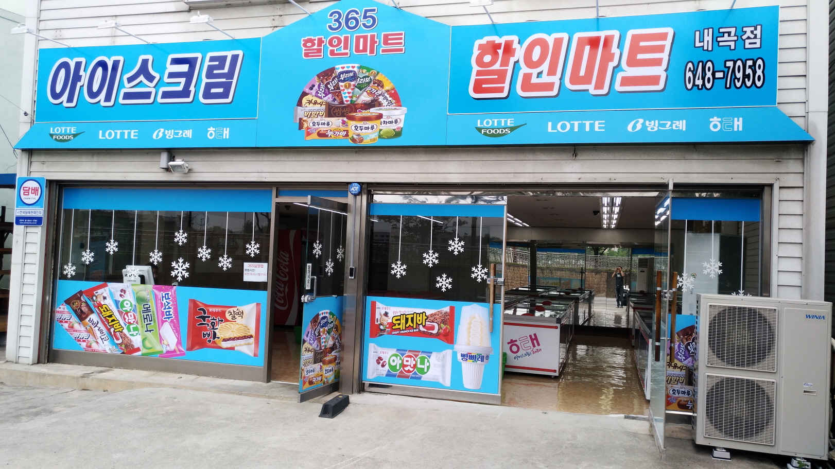 아이스크림할인마트