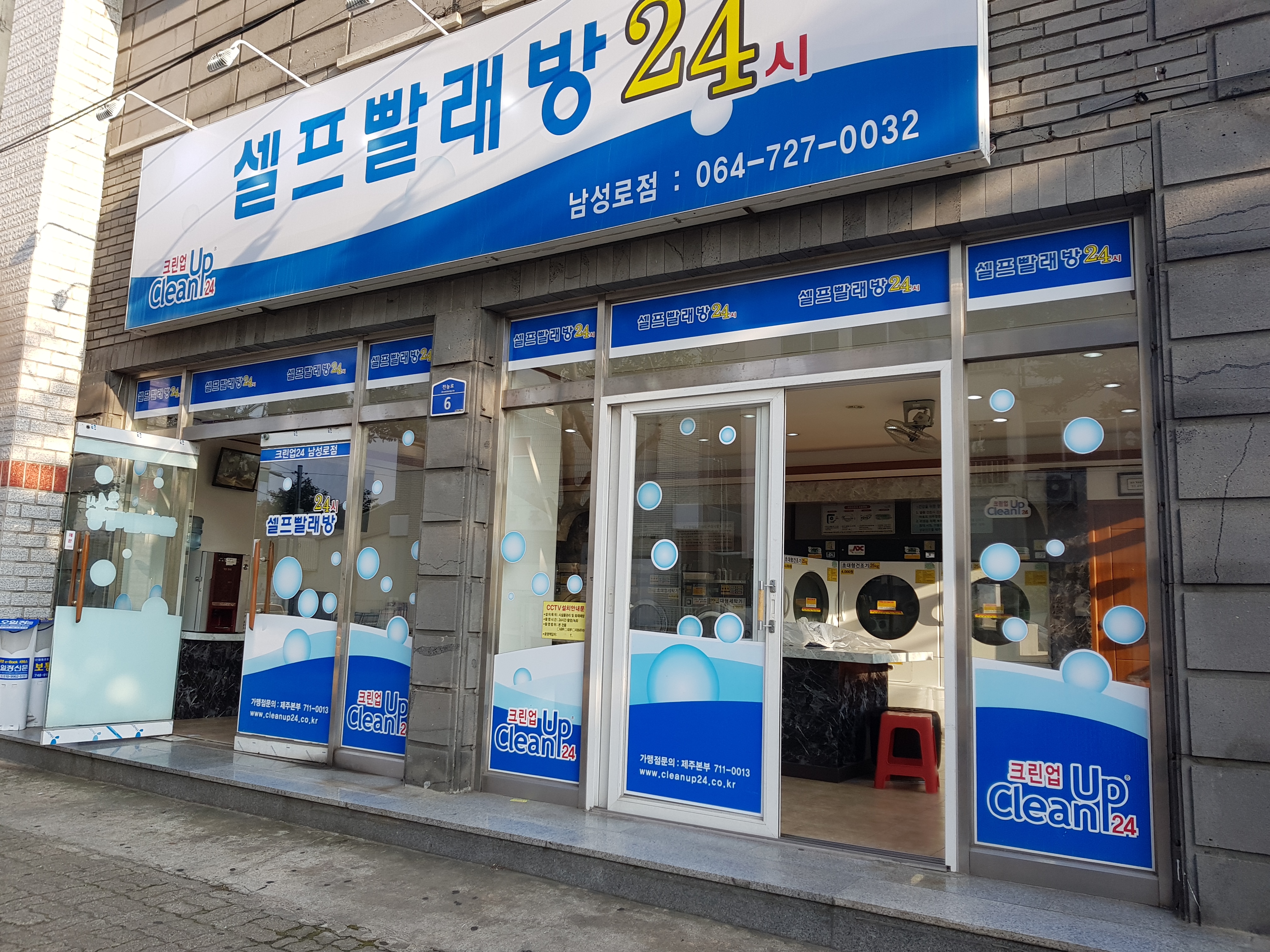 크린업24 제주남성로점