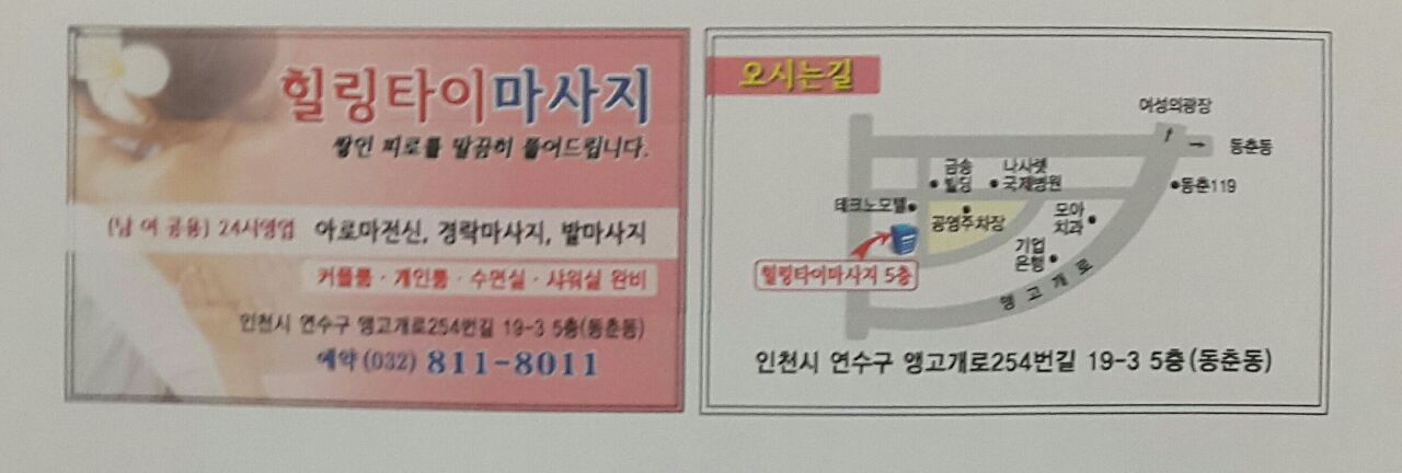힐링타이마사지 대표 이미지