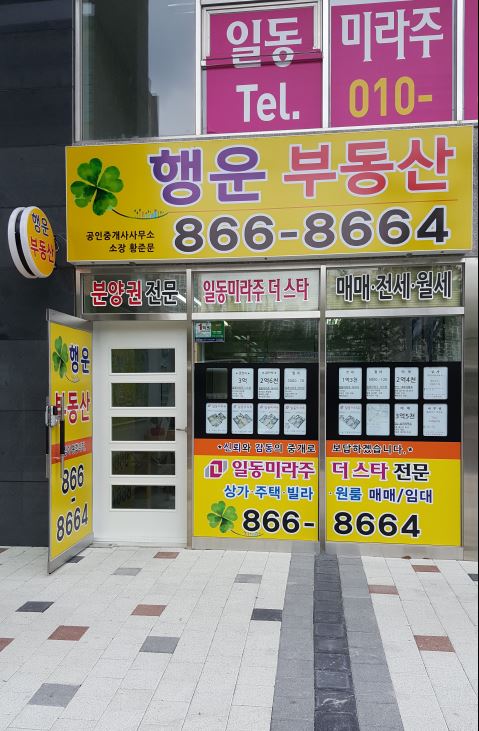행운공인중개사사무소