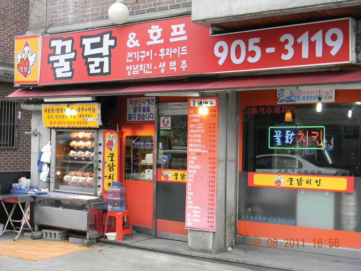 전기구이 꿀닭