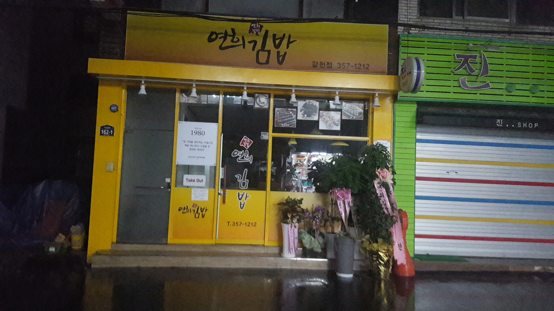 연희김밥 갈현점 대표 이미지