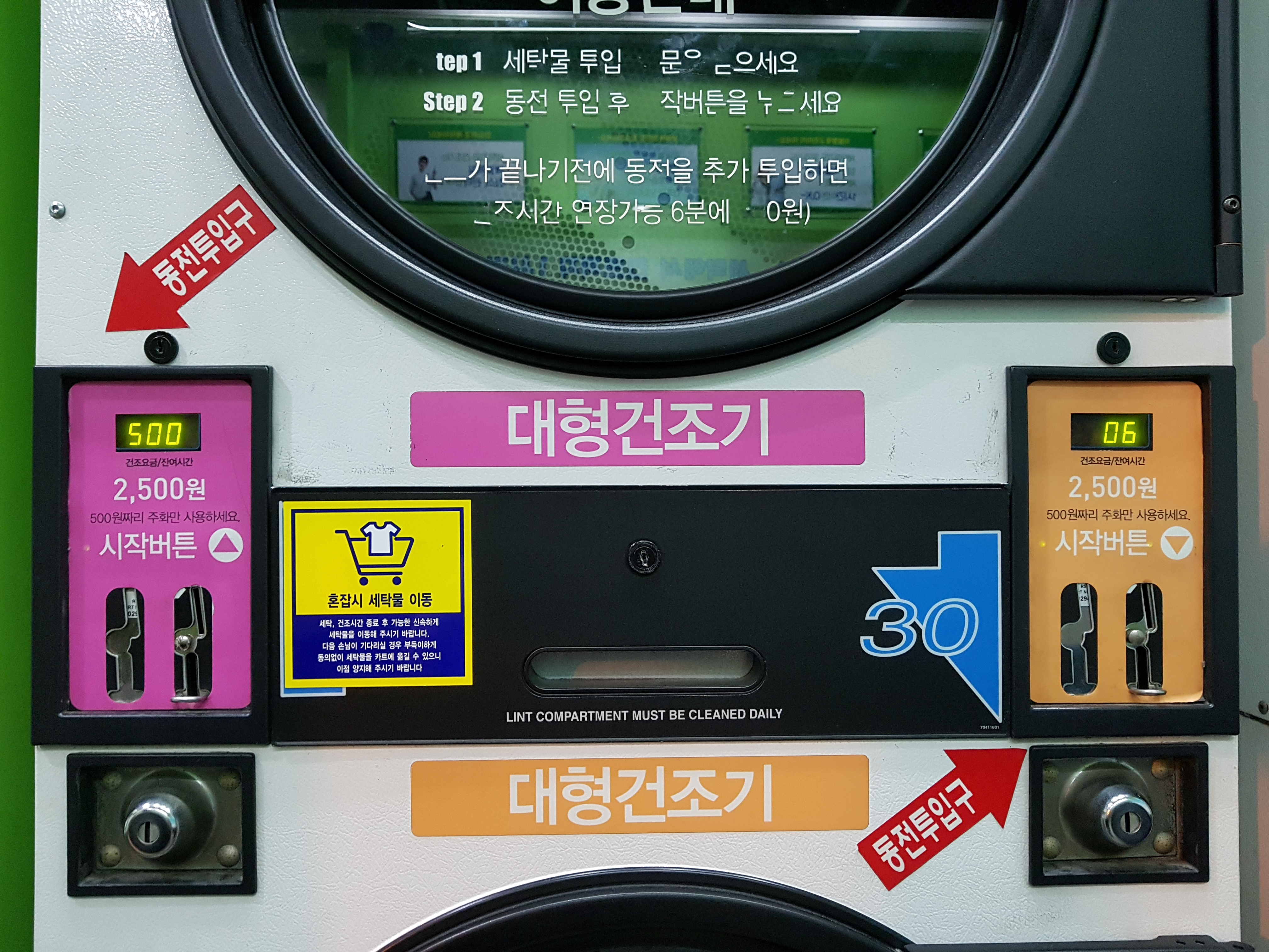 크린토피아 코인워시 인천논현신도시점
