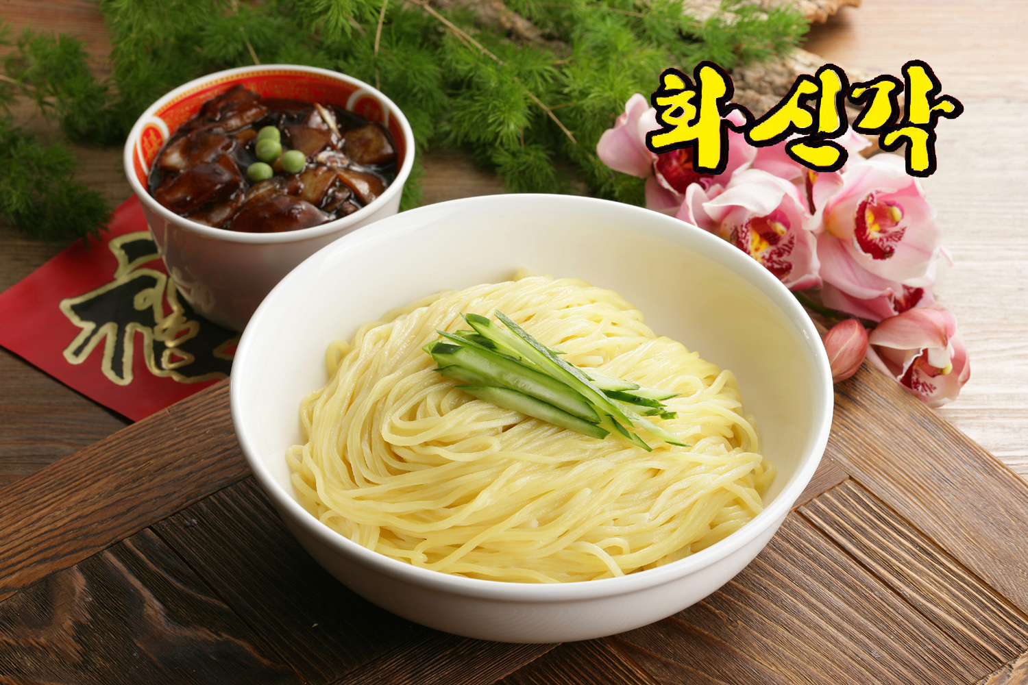 화신각