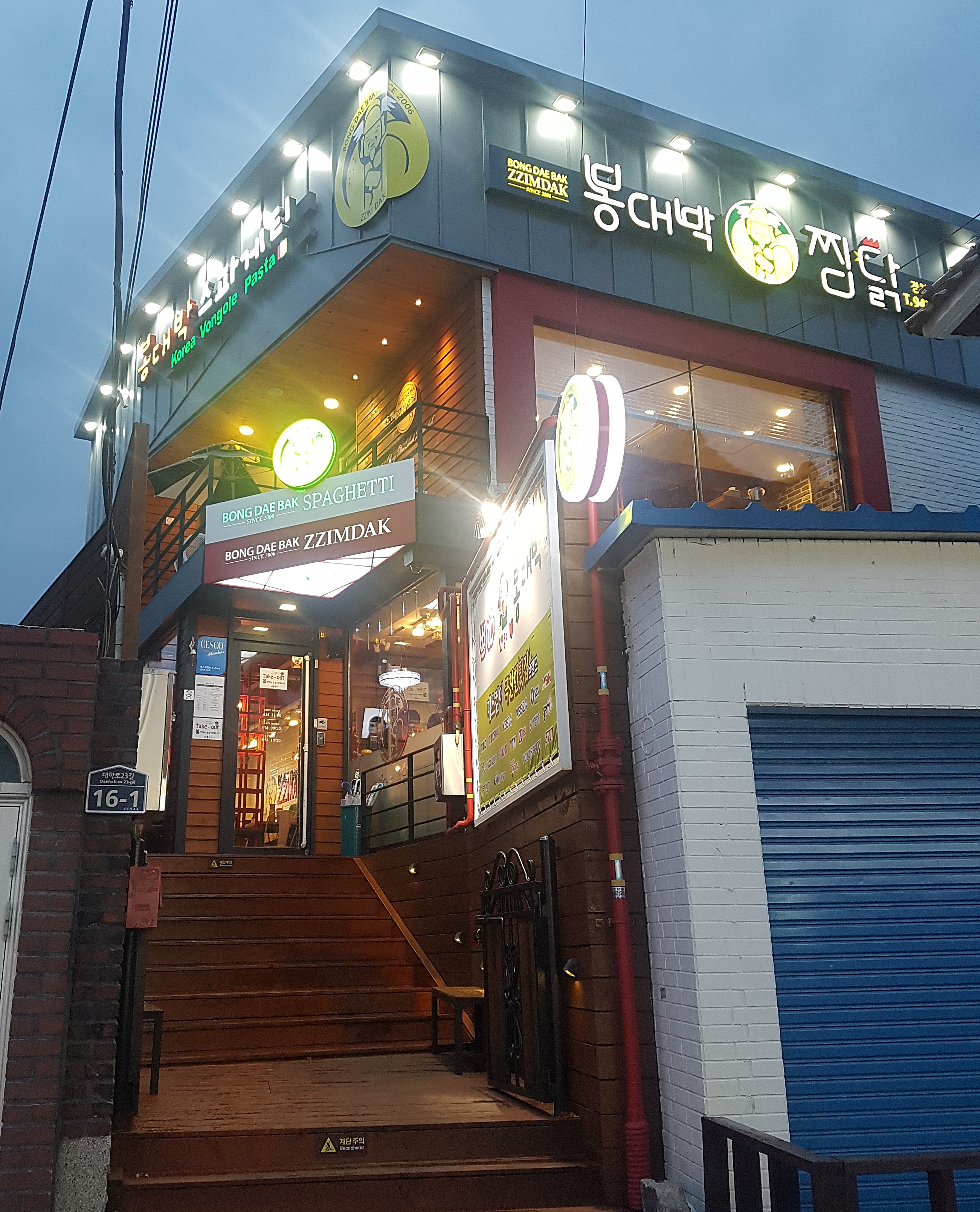 봉대박스파게티 봉대박찜닭 경북대점