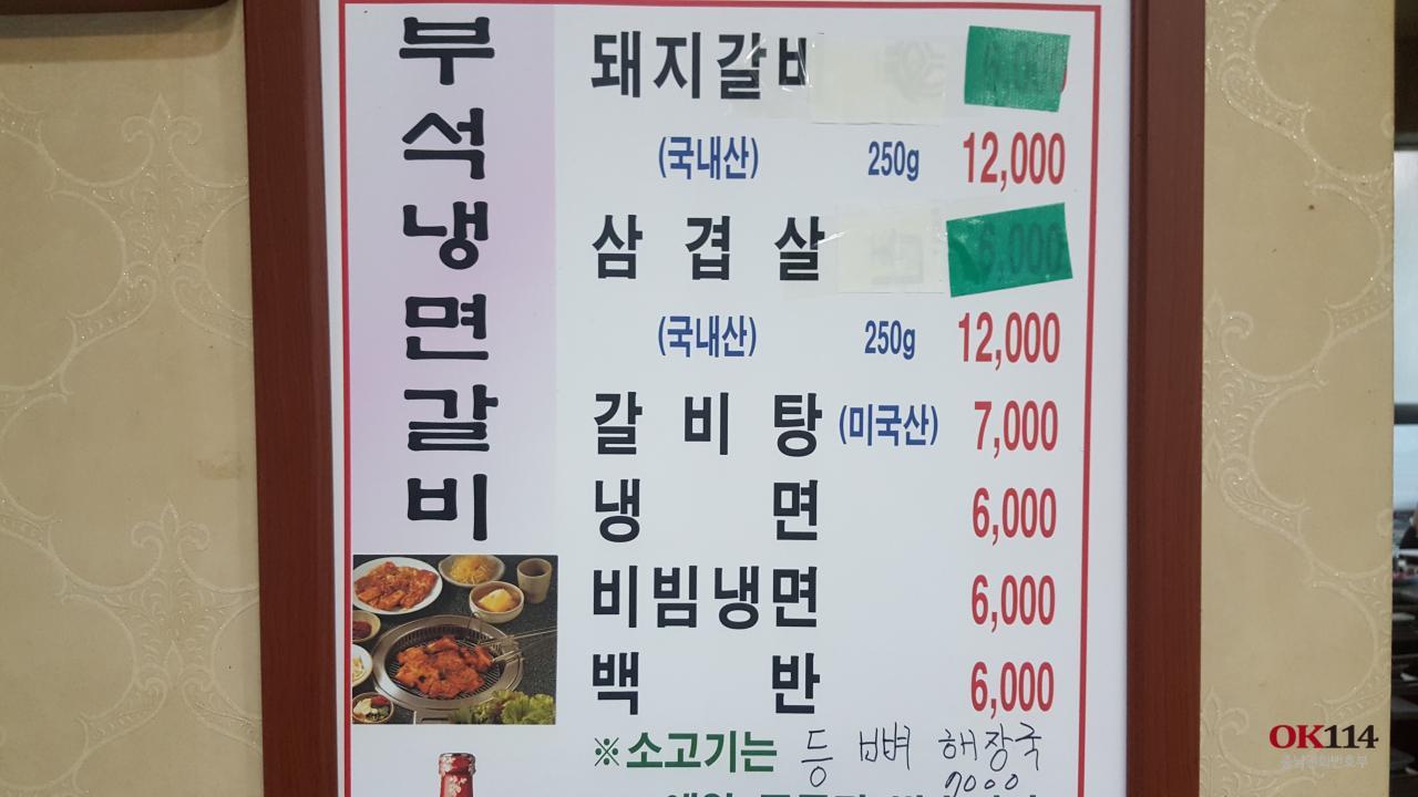 부석냉면갈비