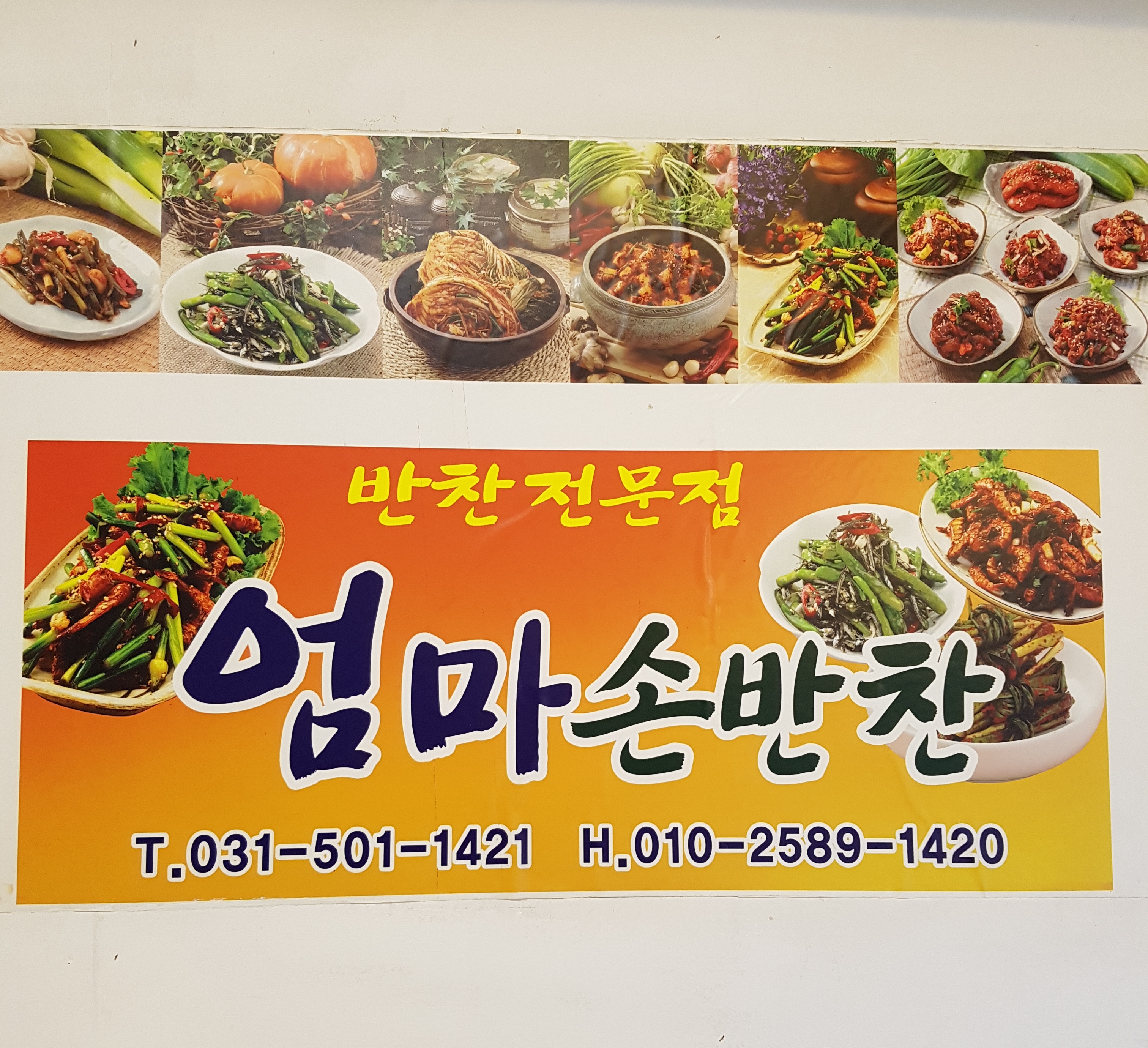 엄마손반찬