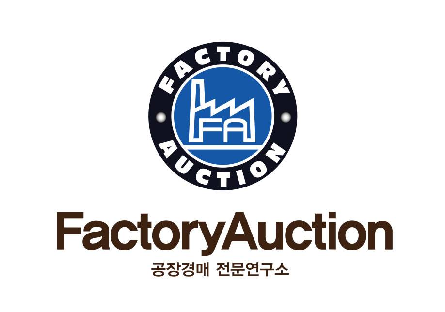공장경매 전문연구소
