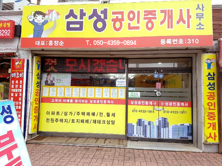 삼성공인중개사사무소