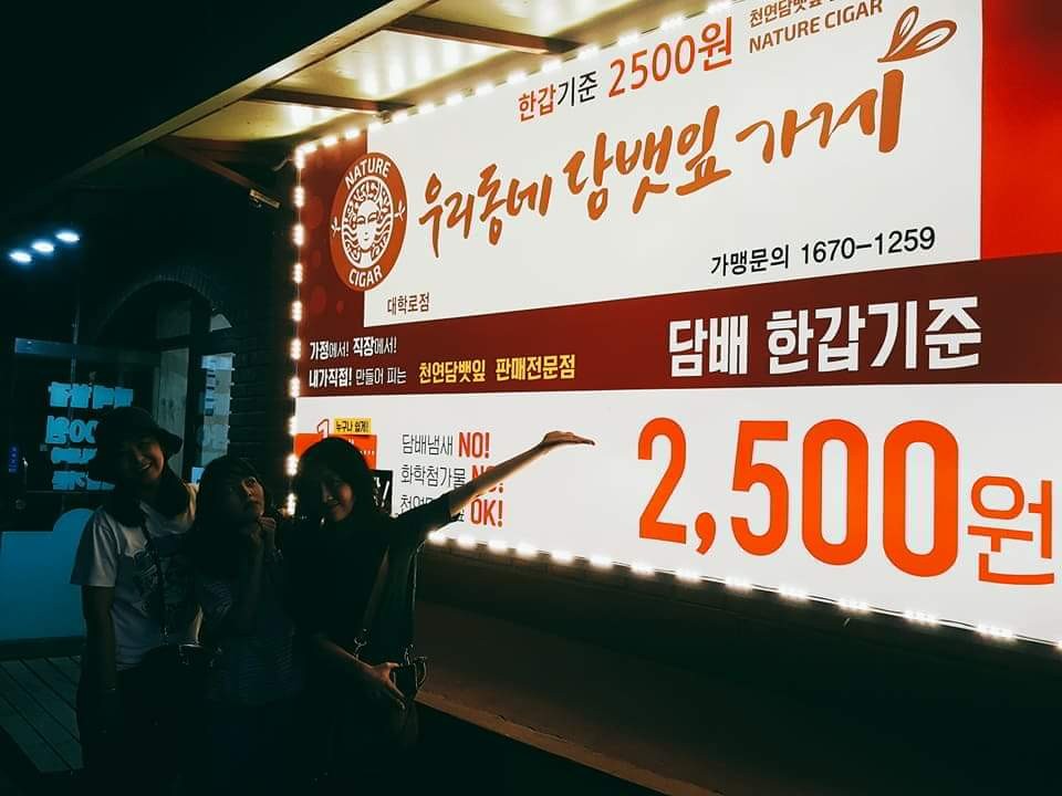 우리동네담배잎가게 대학로점