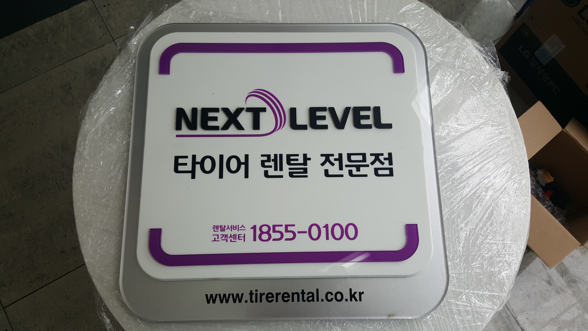 넥센타이어 양평동직영점 대표 이미지