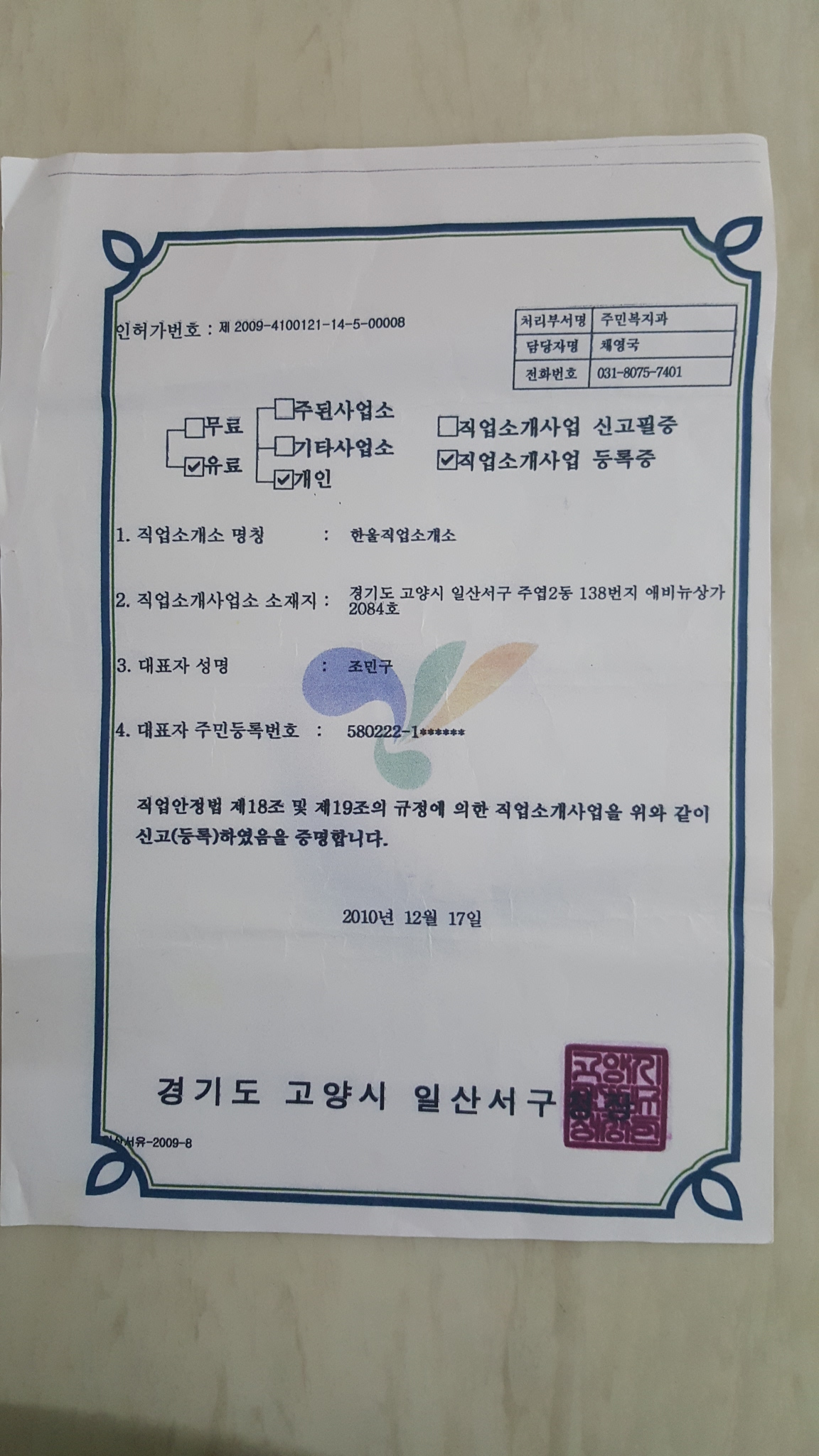 한울직업소개소
