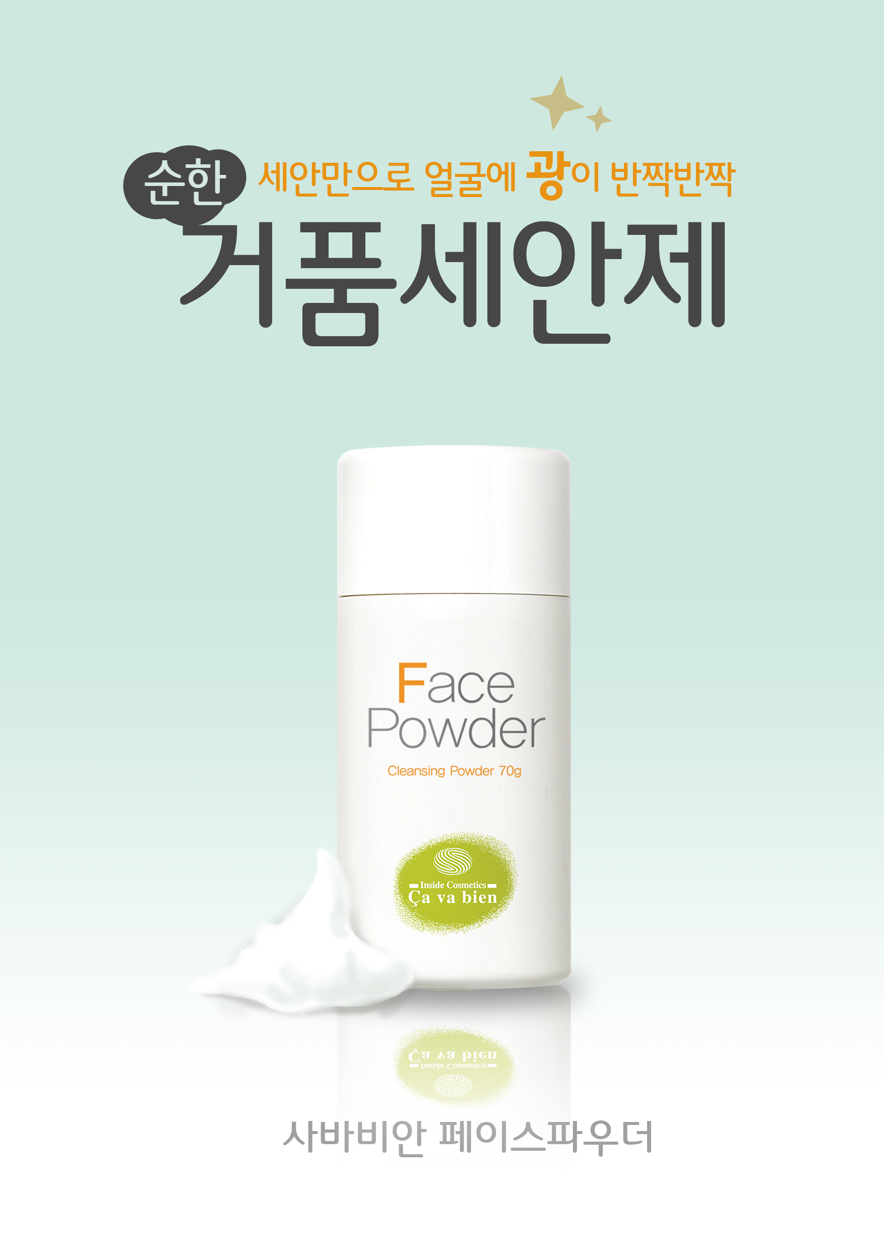 사바비안 미금점
