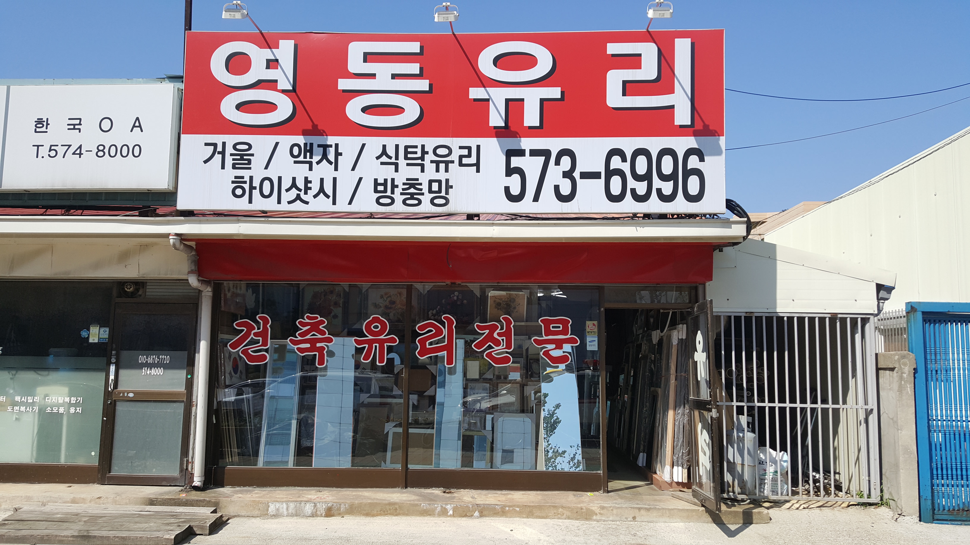 영동유리