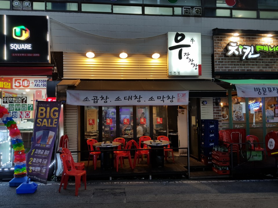 우장창창 인천계양점