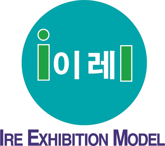 전시모형 이레