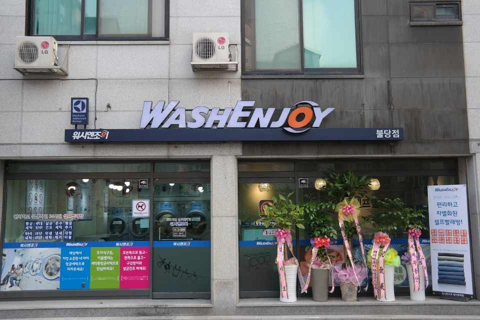 워시엔조이셀프빨래방 천안불당점