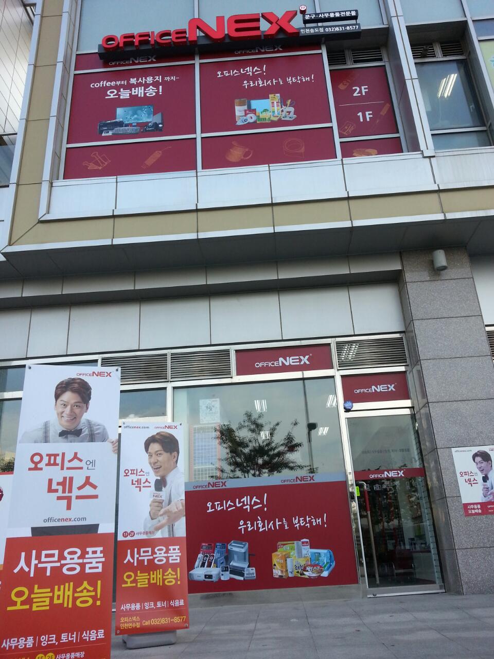 오피스넥스 인천송도점