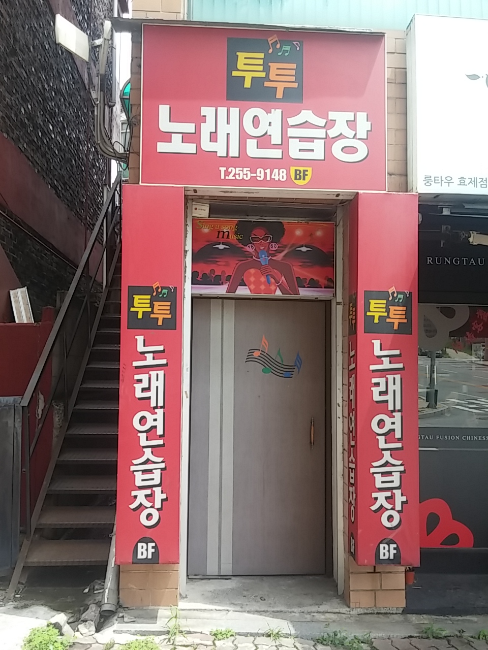 투투노래연습장