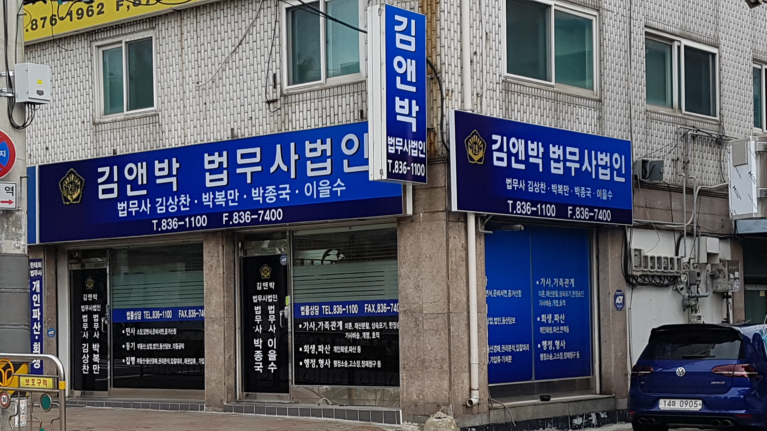 김앤박법무사법인