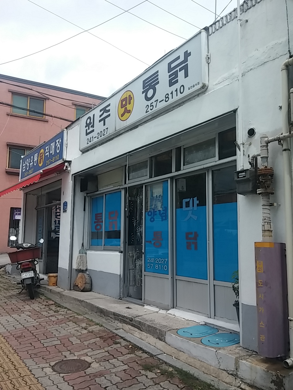 원주맛통닭