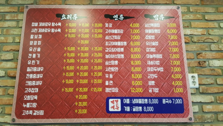 최고야짬뽕