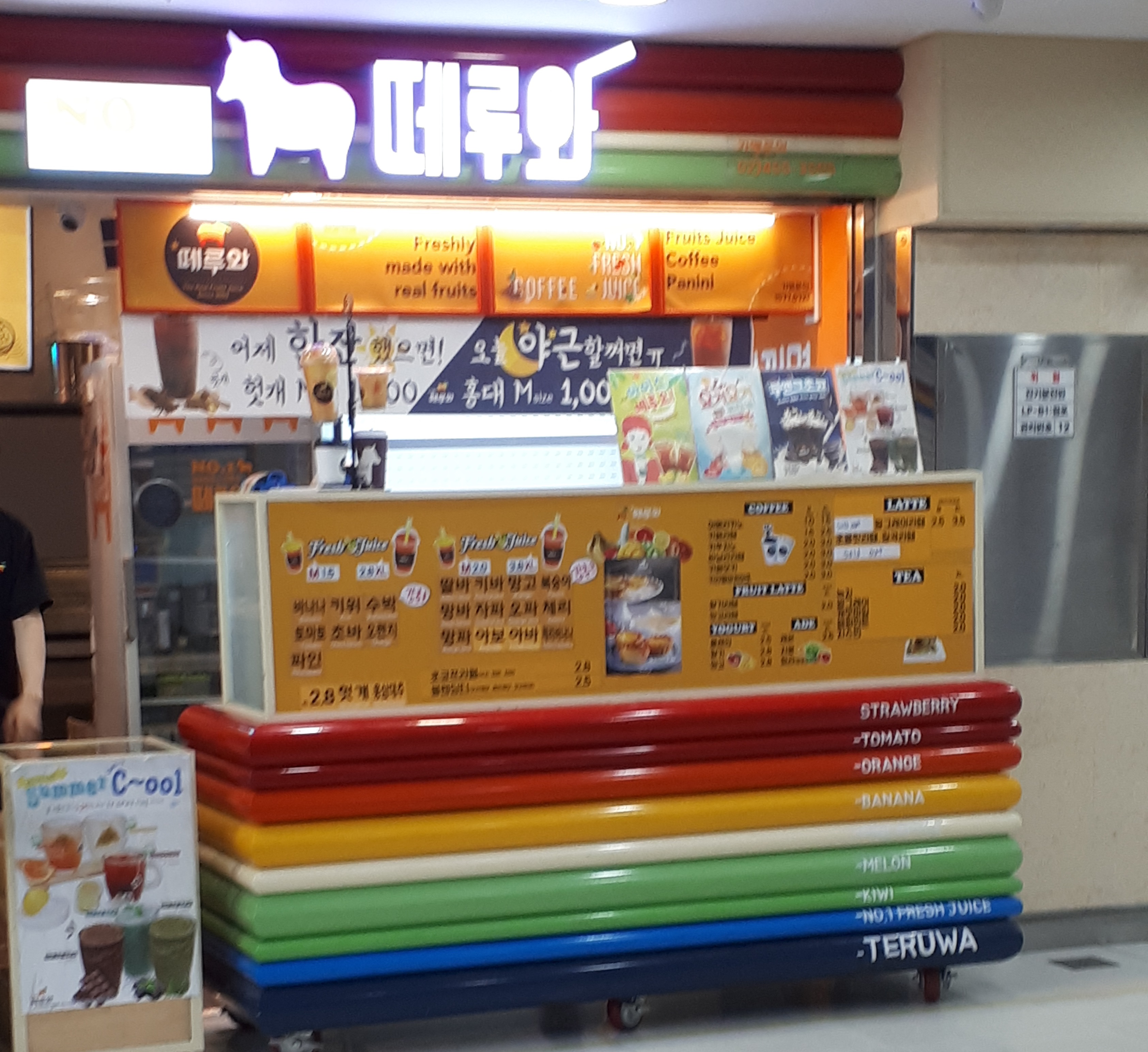 떼루와