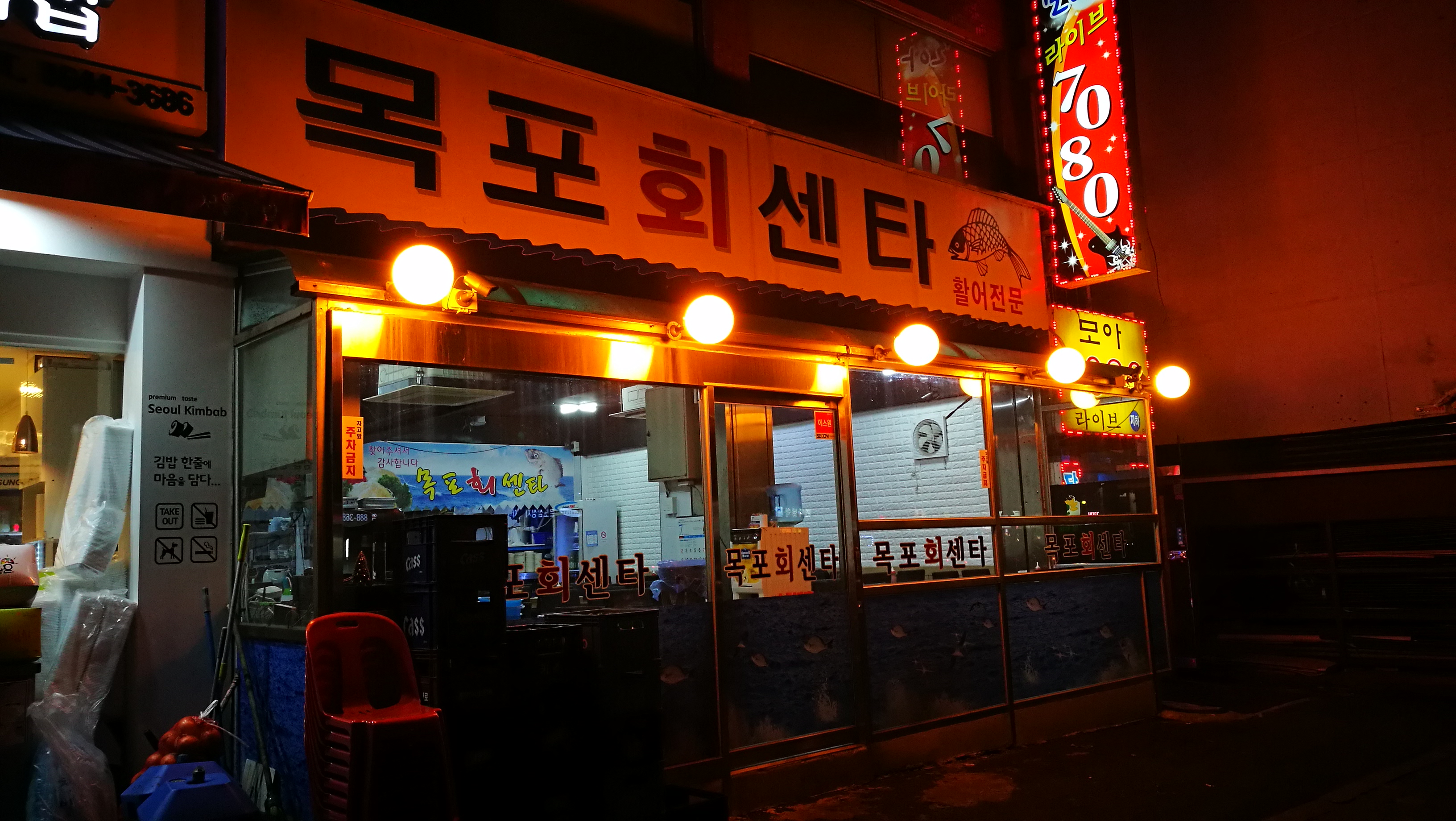 목포회센타