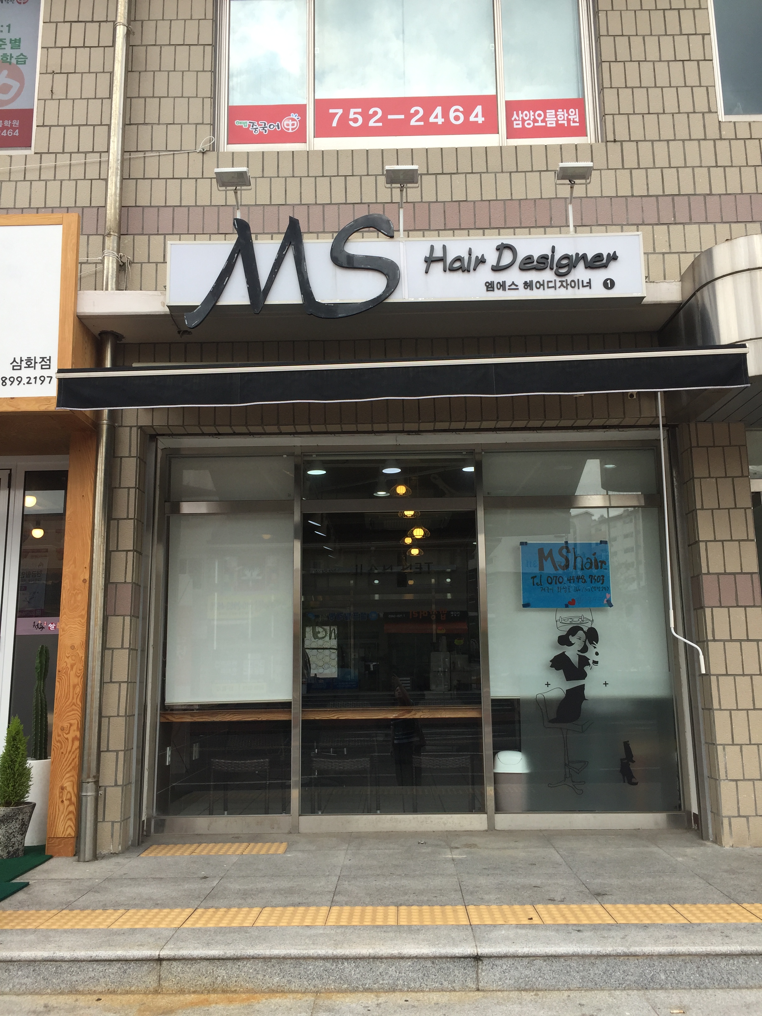 엠에스헤어디자이너