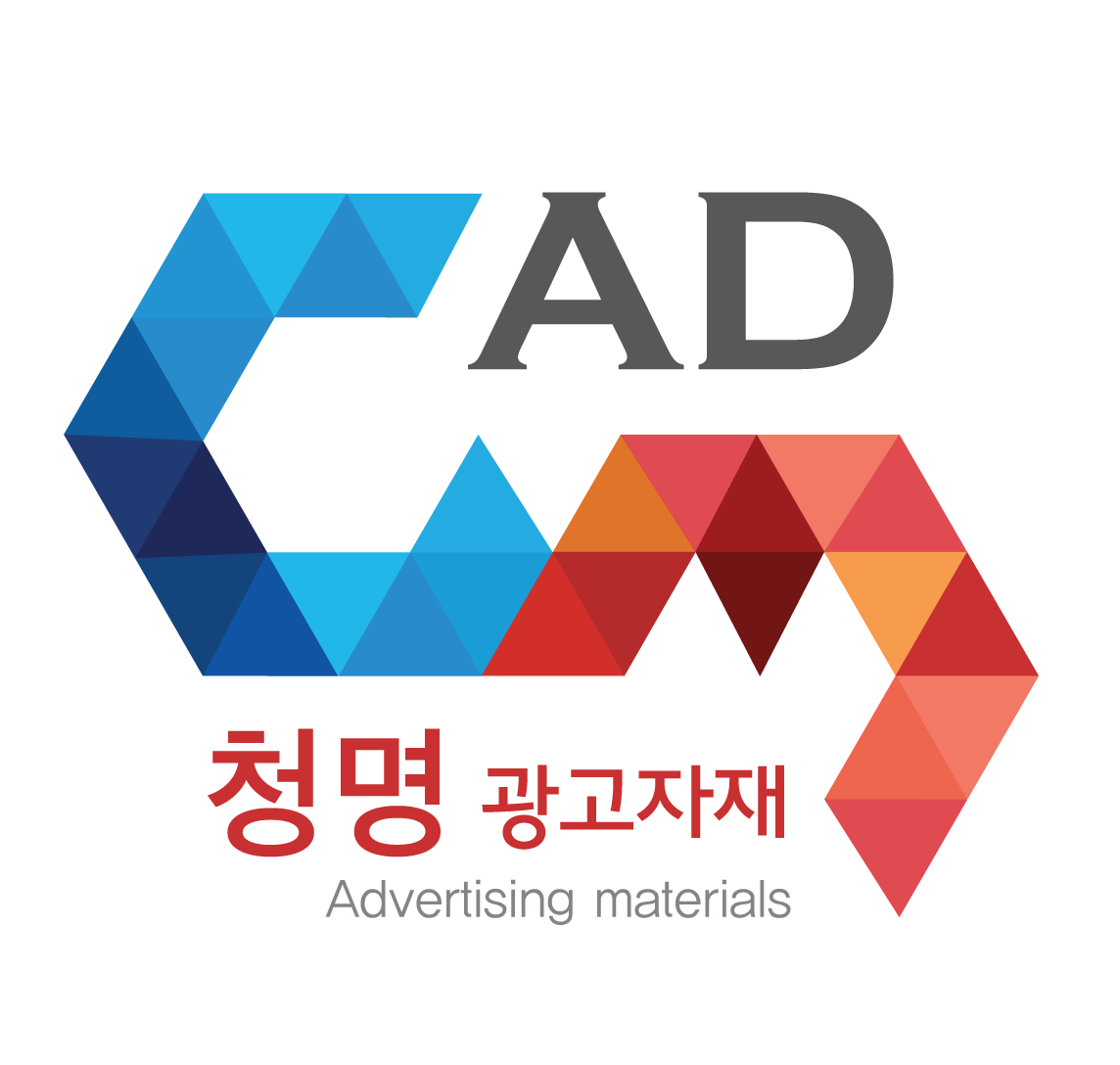 청명광고자재
