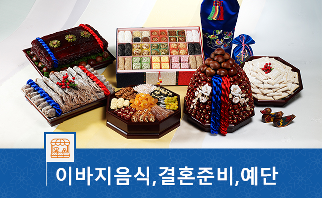 한상폐백