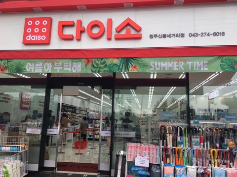다이소 청주신봉네거리점