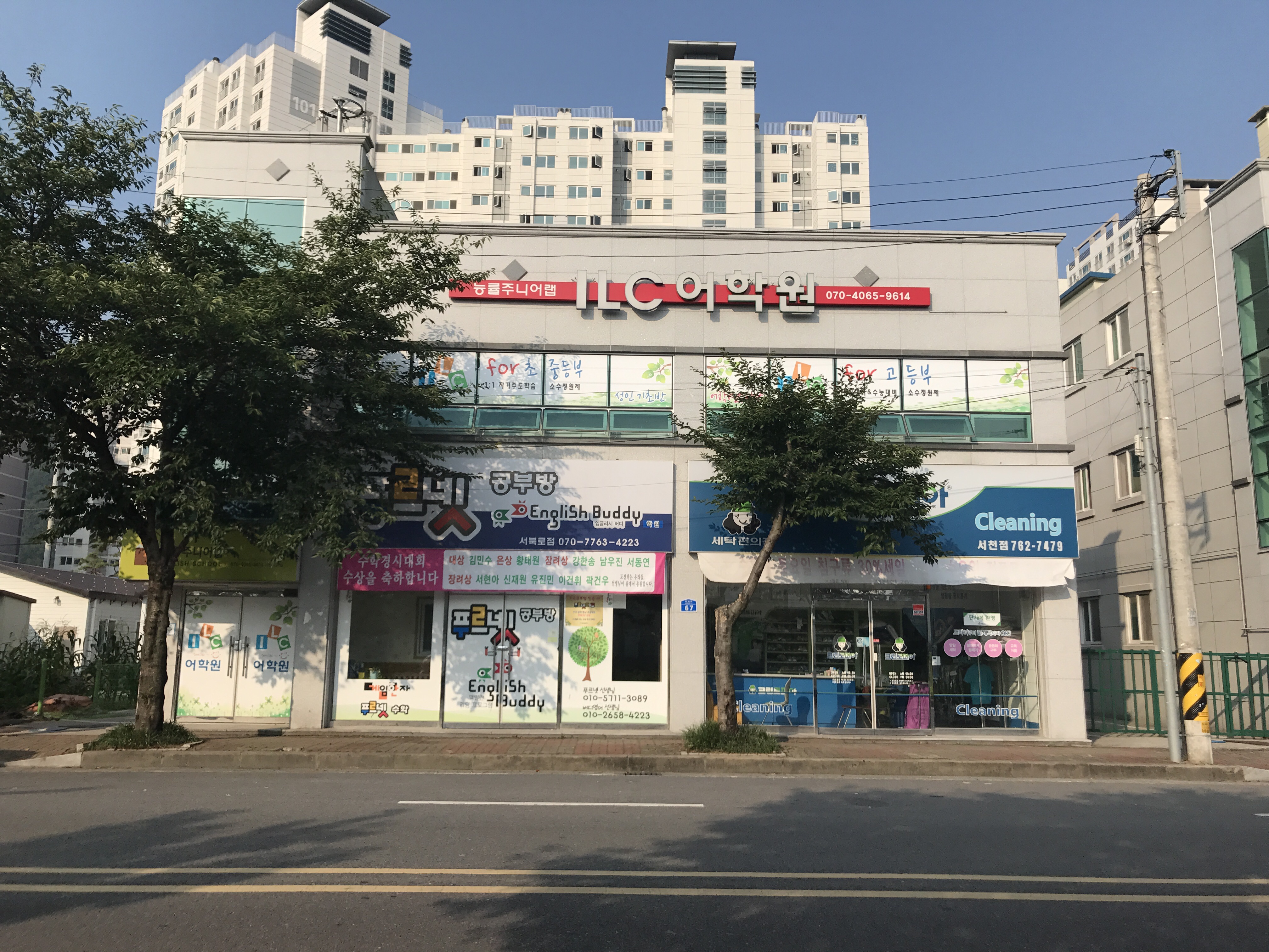 아이엘씨어학원