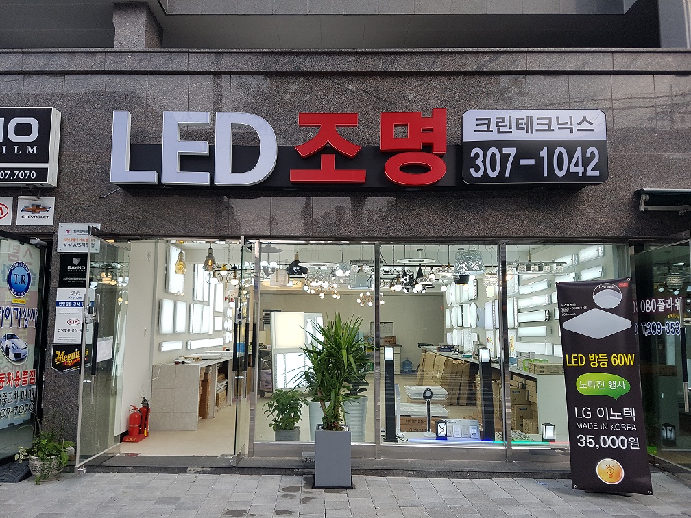 크린테크닉스