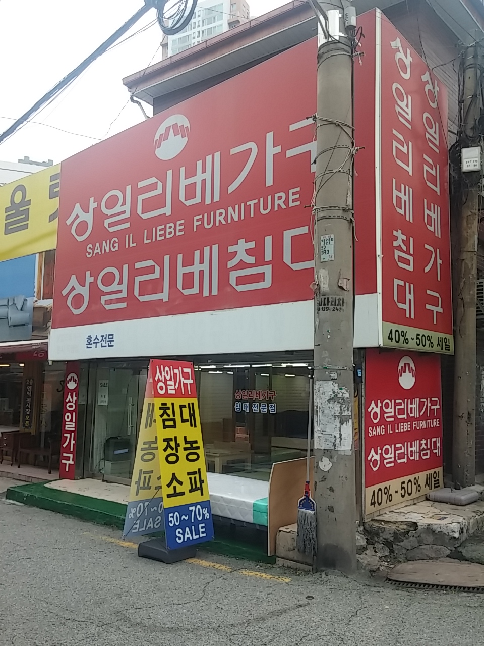 상일리베가구