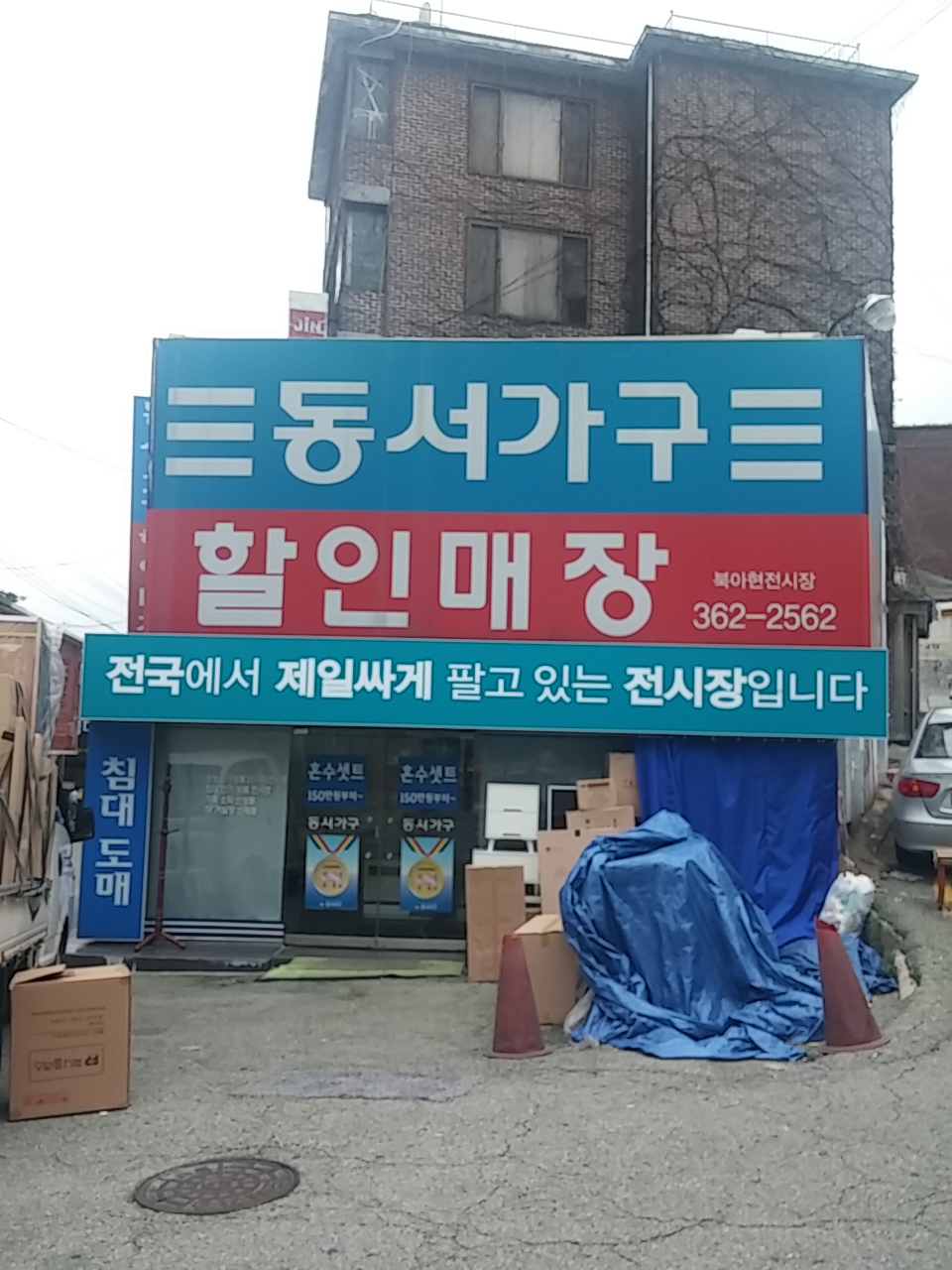 동서가구 북아현전시장 대표 이미지