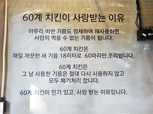 60계 치킨 용인보정점