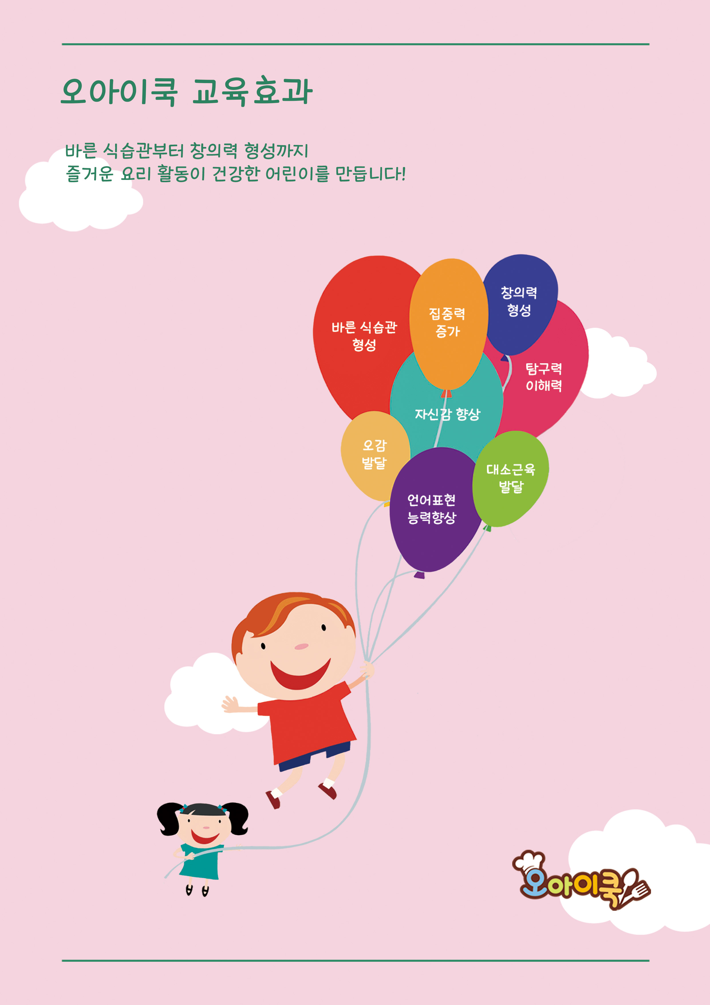 오아이쿡