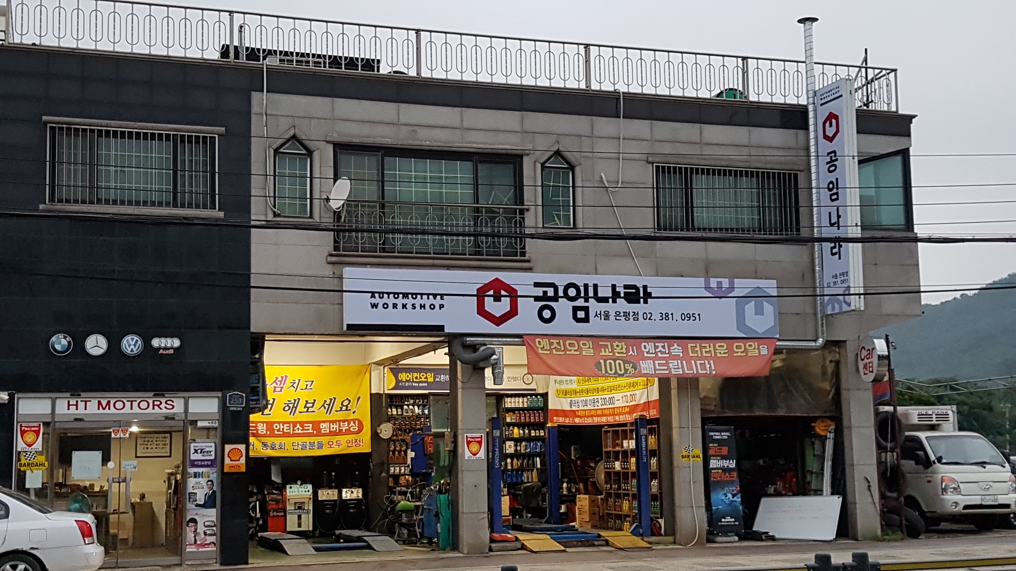 공임나라 서울은평점