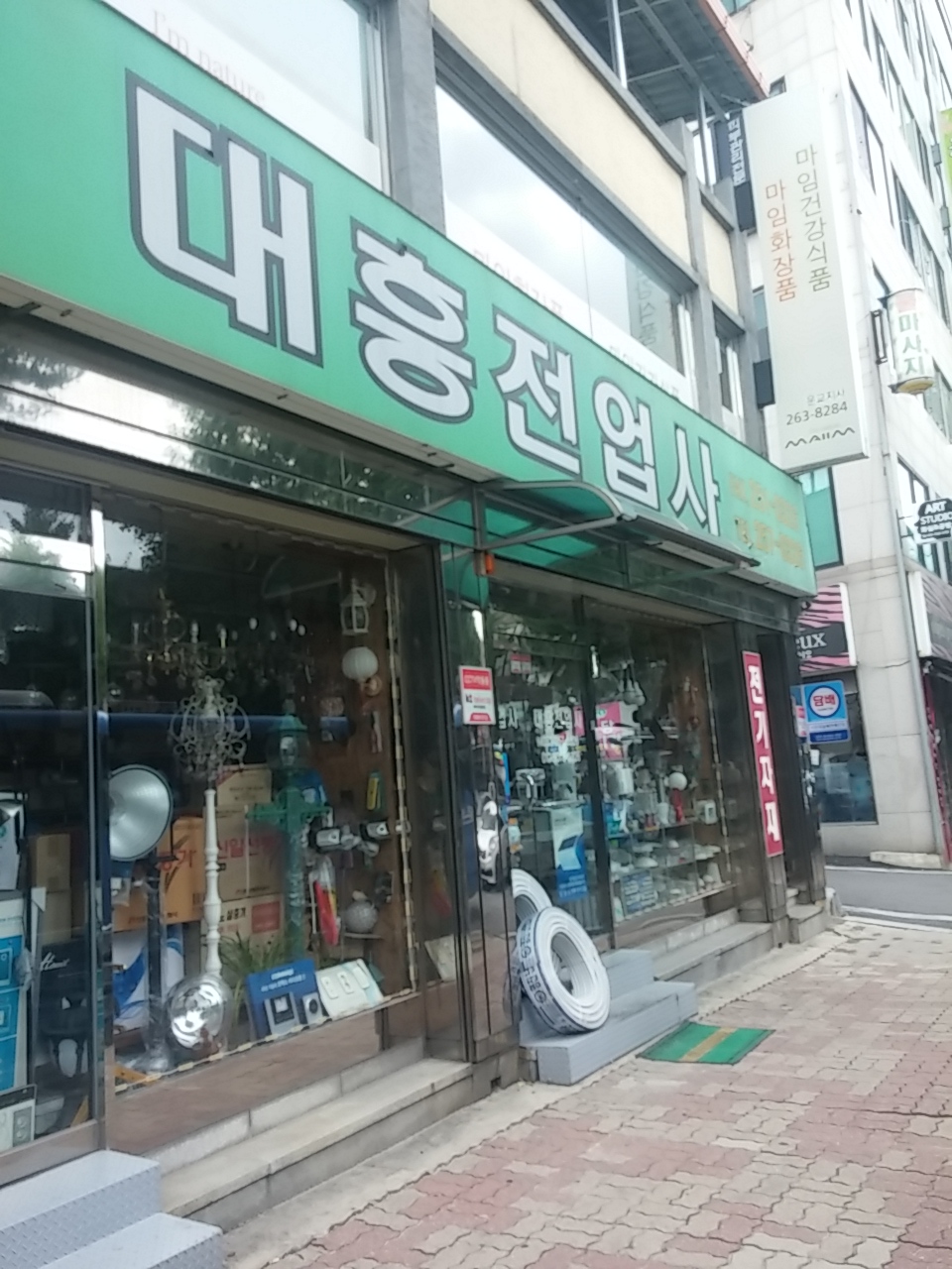 대흥전업사