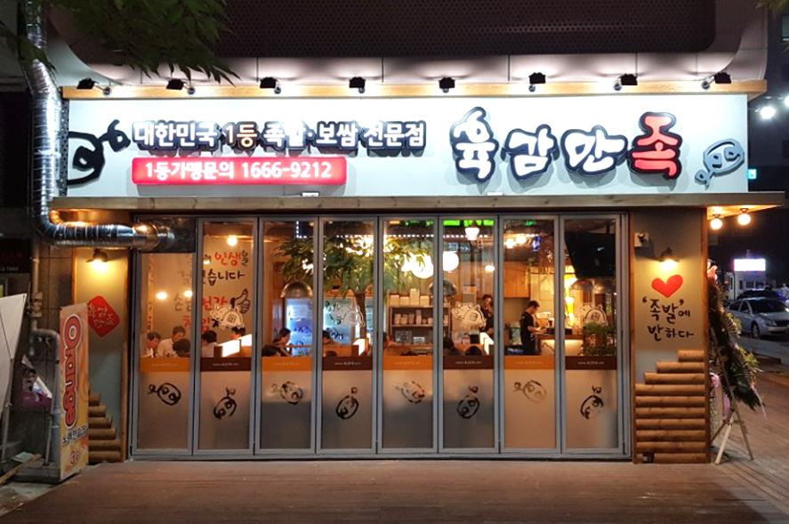 육감만족 광교상현역점