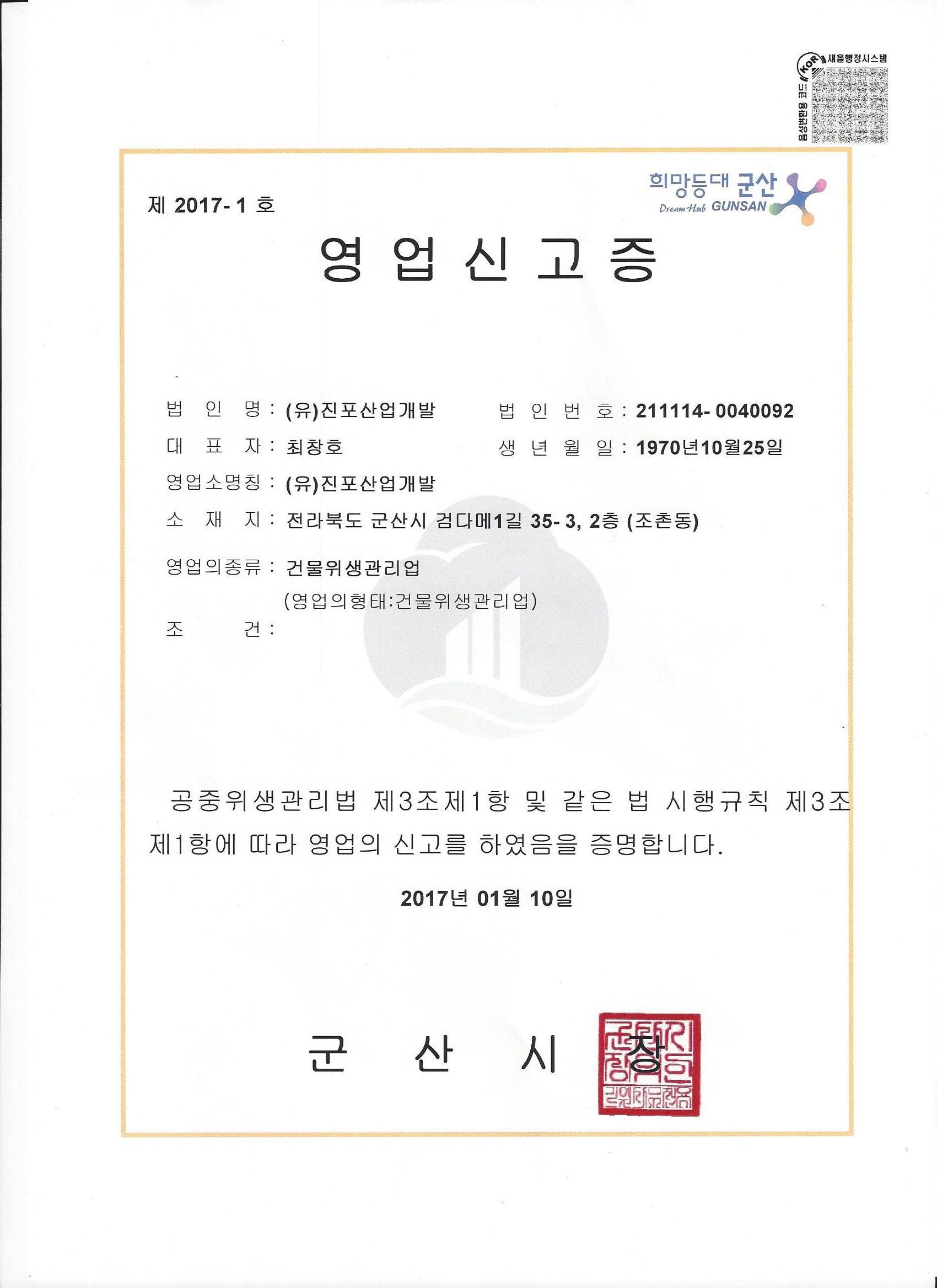 진포산업개발