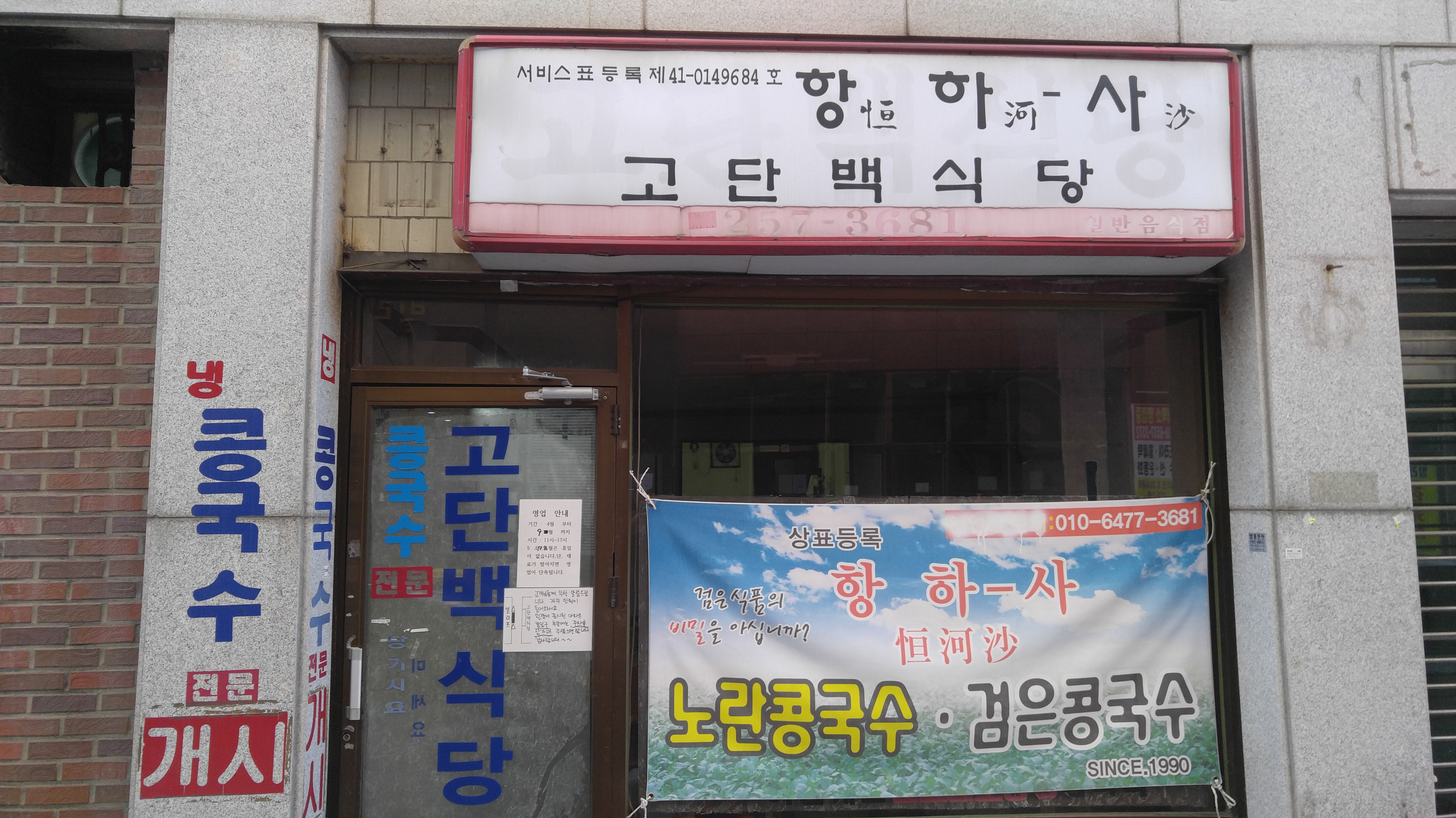 고단백식당 설명사진