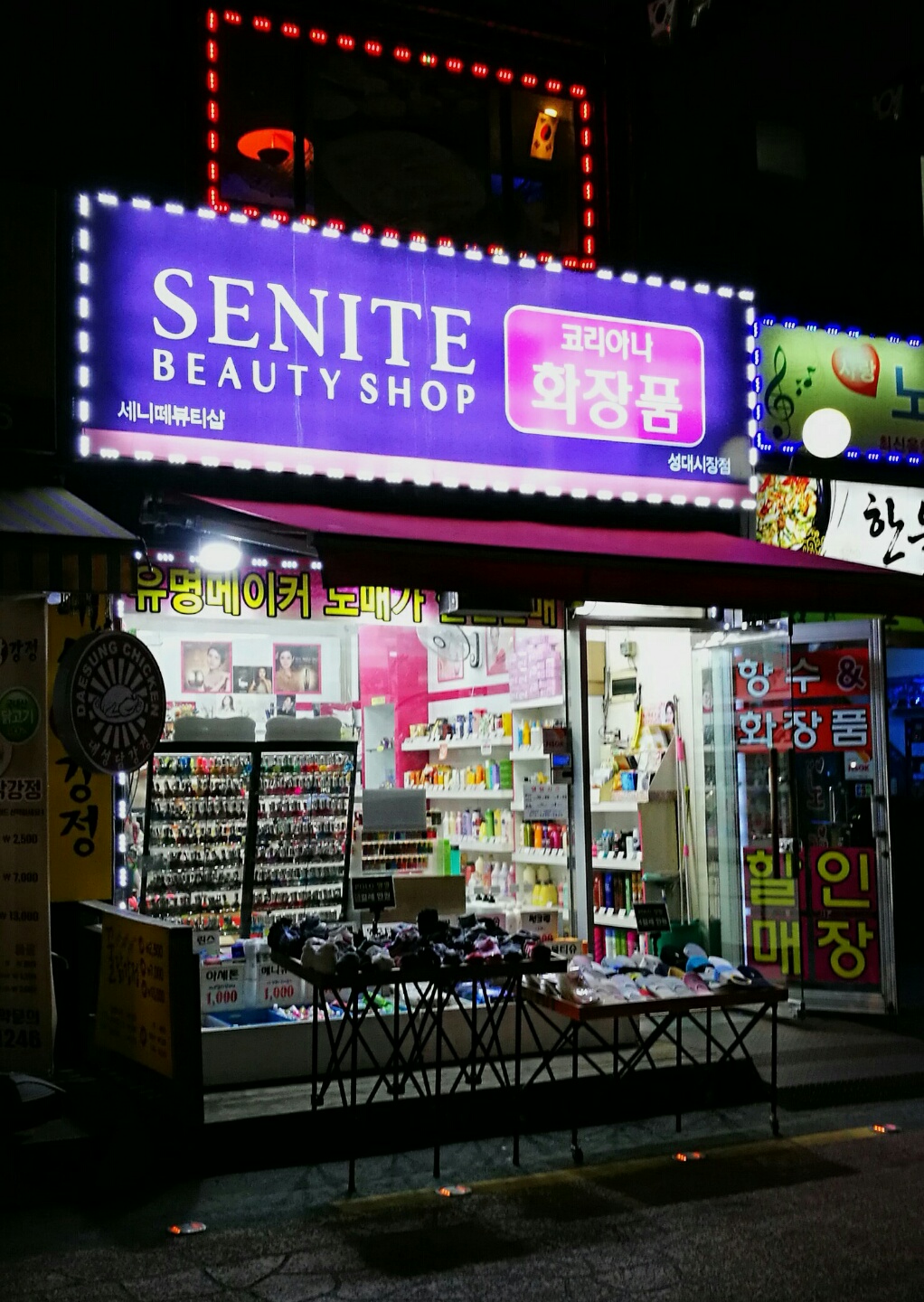 세니떼뷰티샵 성대시장점