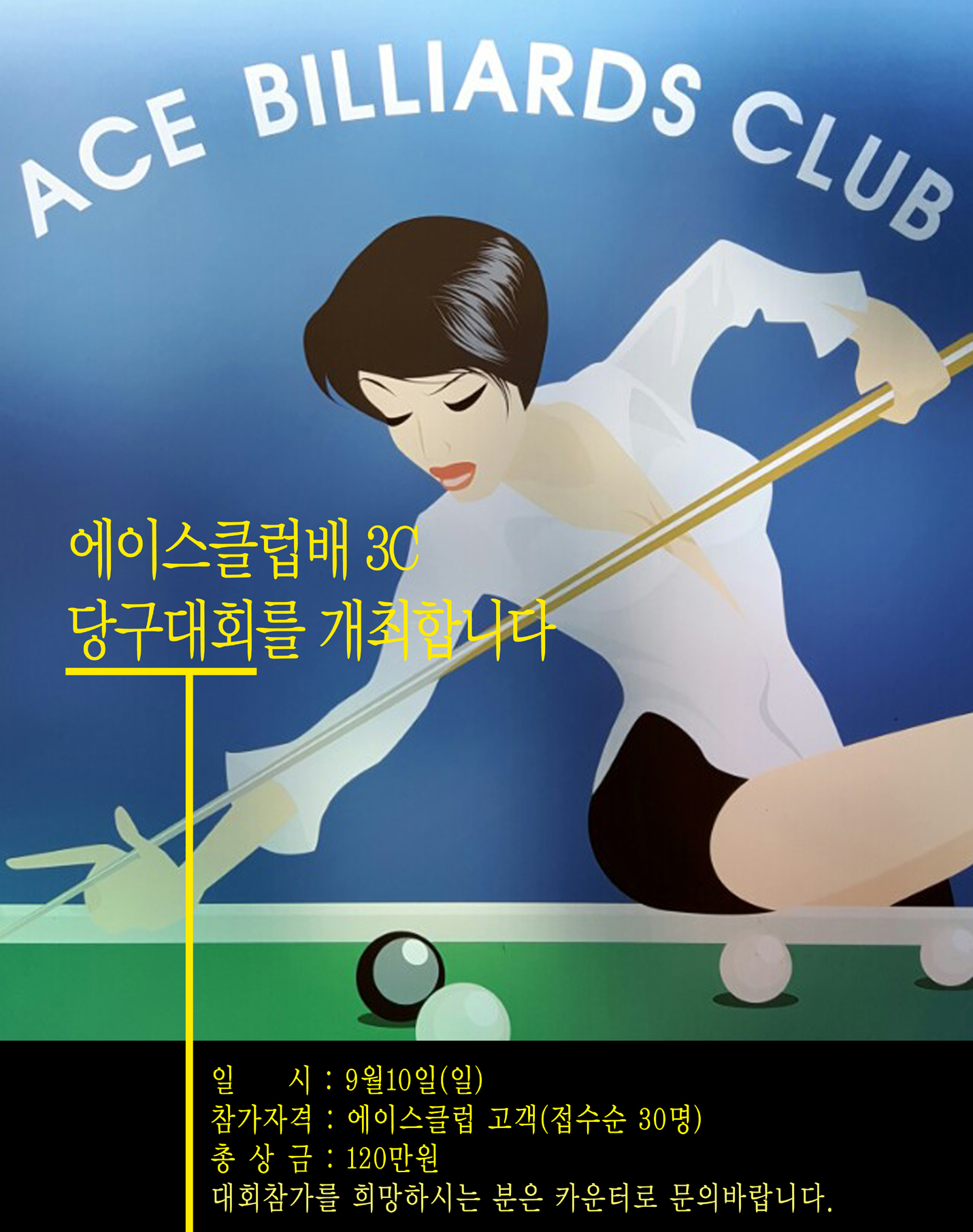 에이스당구클럽